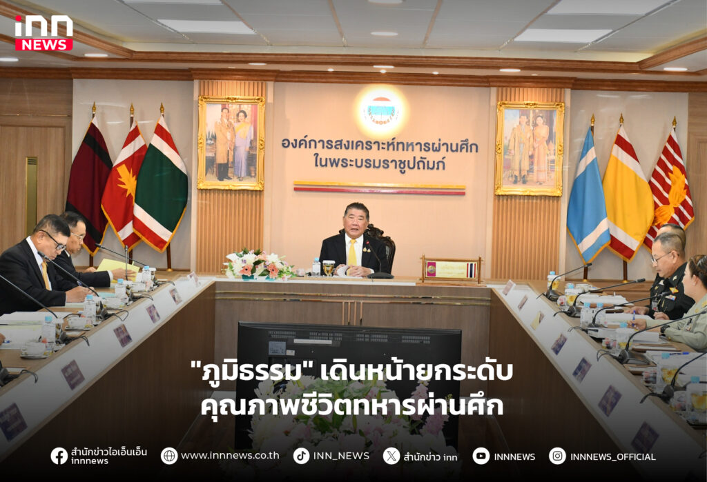 คุณภาพชีวิตทหารผ่านศึก