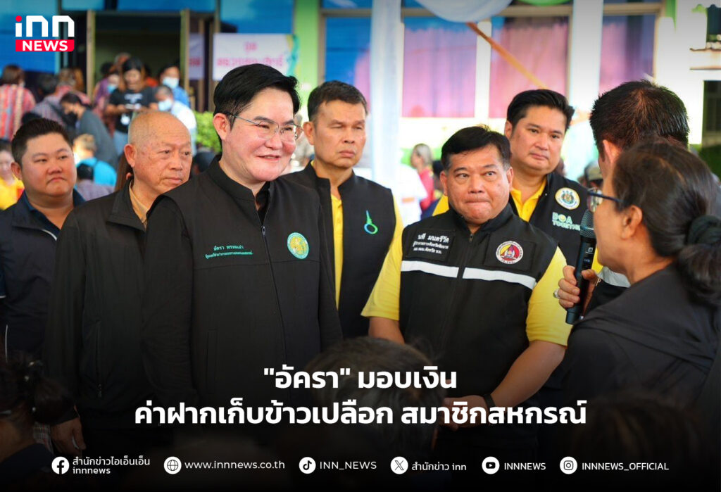 ค่าฝากเก็บข้าวเปลือก