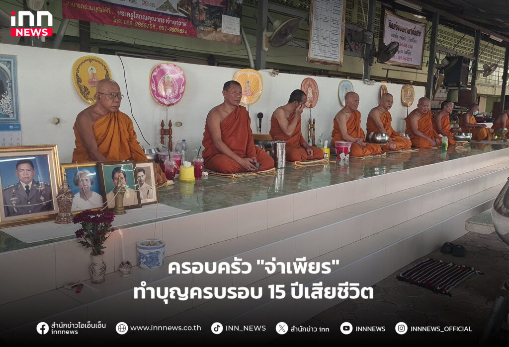 จ่าเพียร