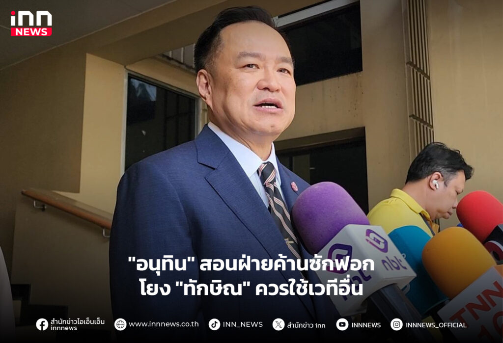 ซักฟอก ทักษิณ