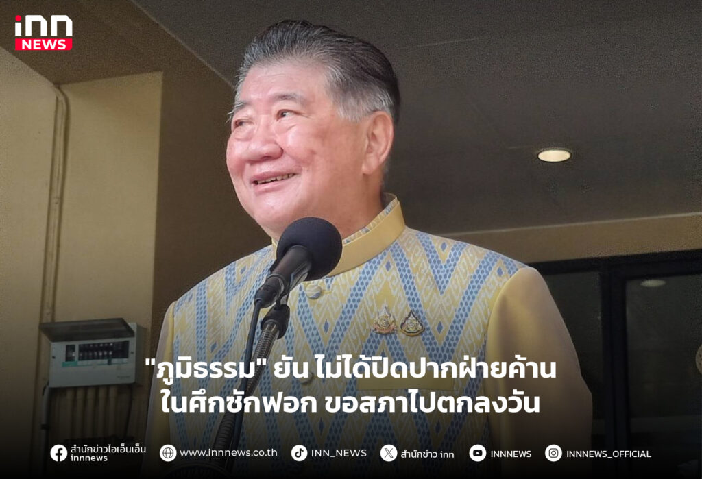 ซักฟอก-ฝ่ายค้าน