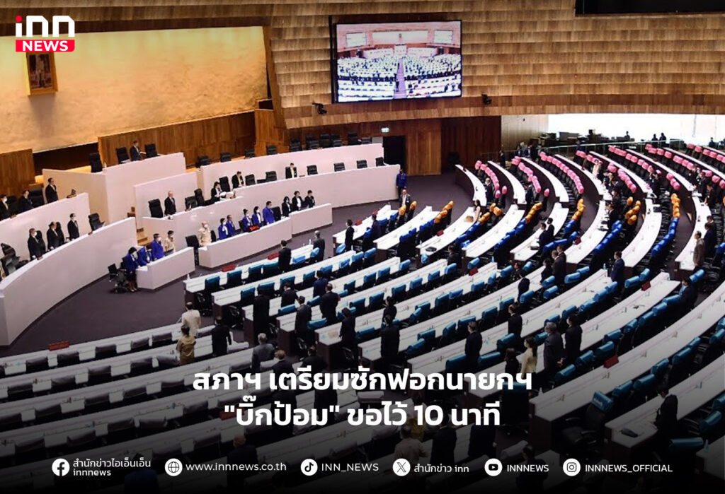 ซักฟอกนายก