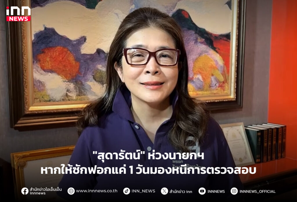 ซักฟอกรัฐบาล