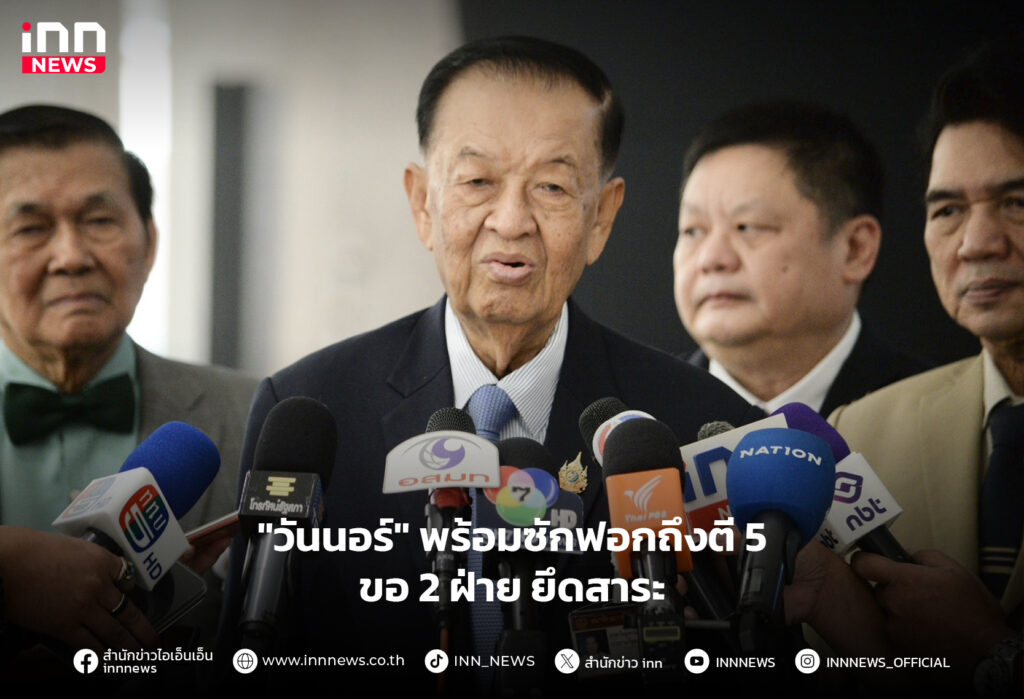 ซักฟอกรัฐบาล