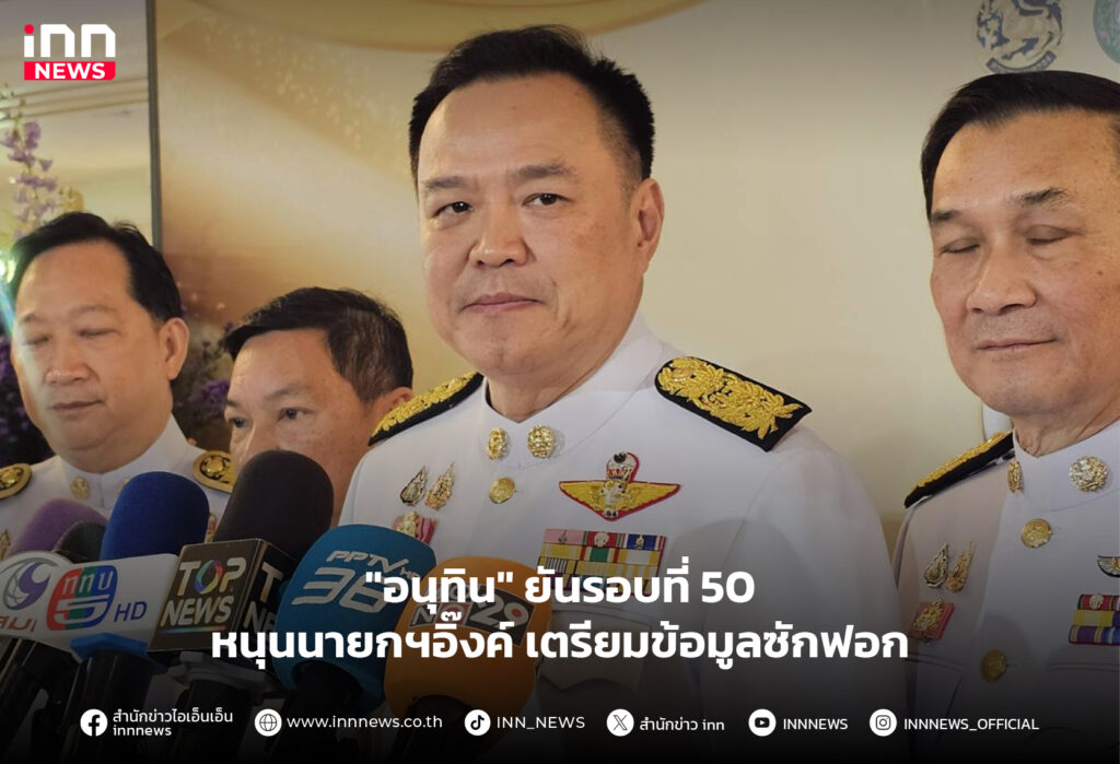 ซักฟอกรัฐบาล