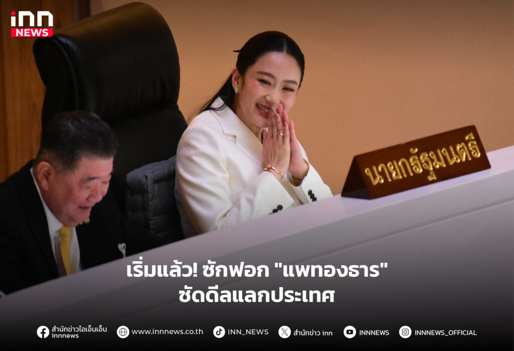 ซักฟอกรัฐบาล