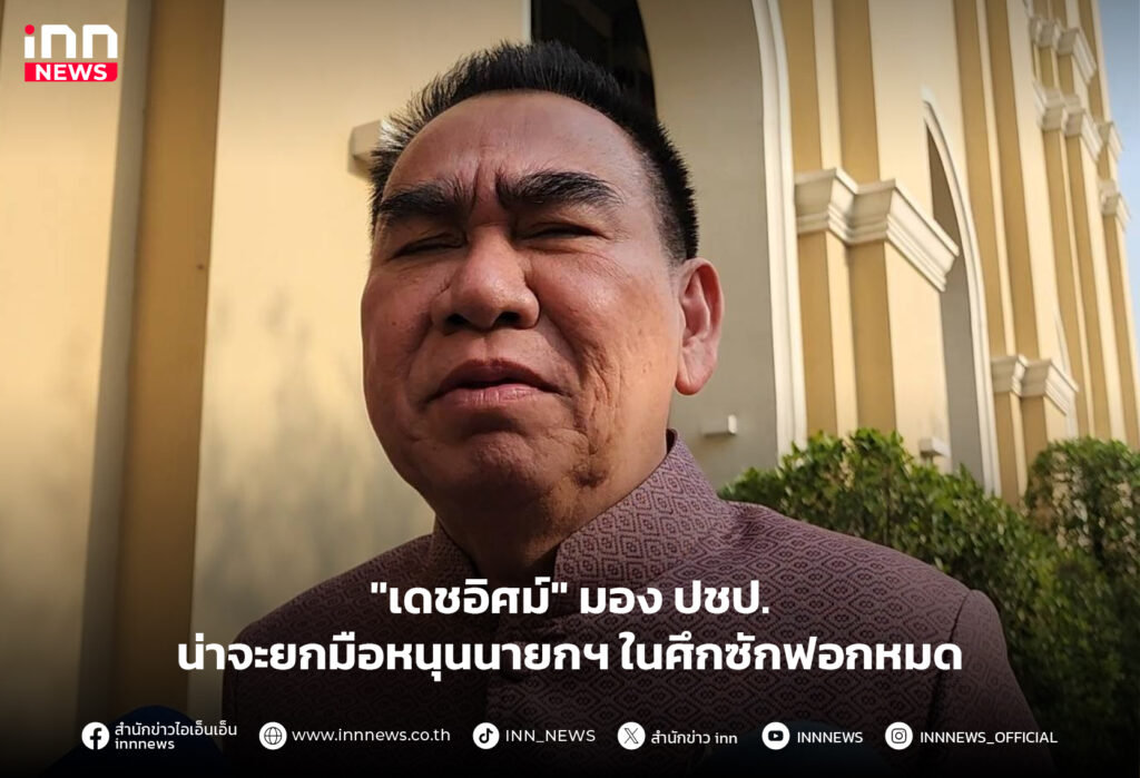 ซักฟอกรัฐบาล