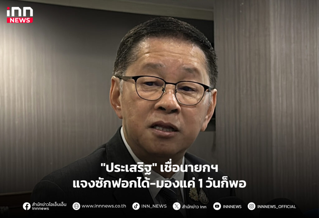 ซักฟอกรัฐบาล