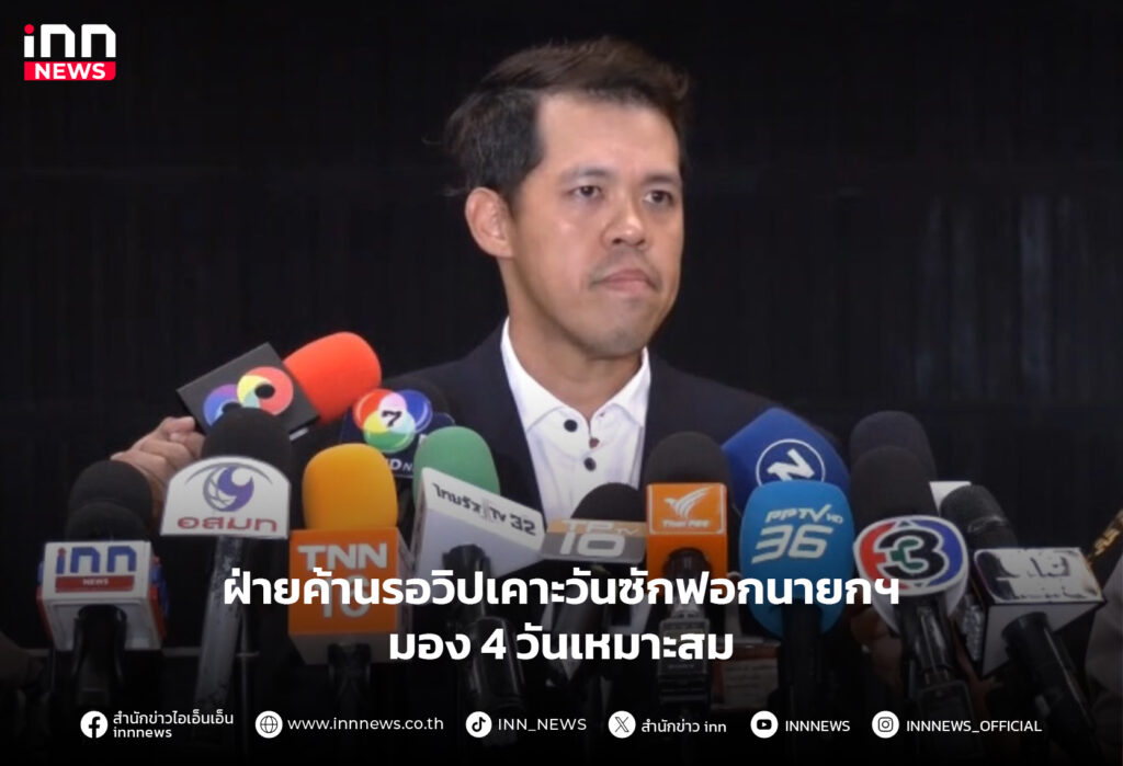 ซักฟอกรัฐบาล