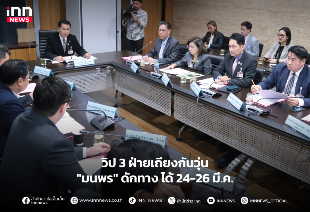 ซักฟอกรัฐบาล