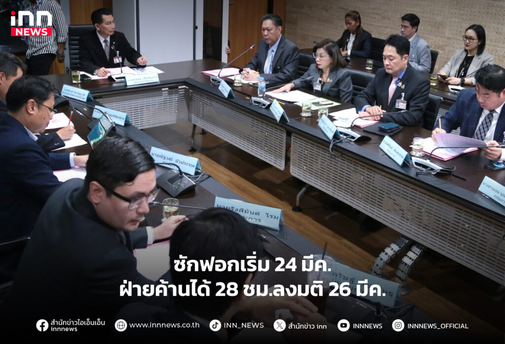 ซักฟอกรัฐบาล