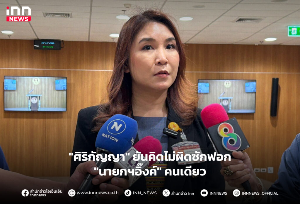 ซักฟอกรัฐบาล