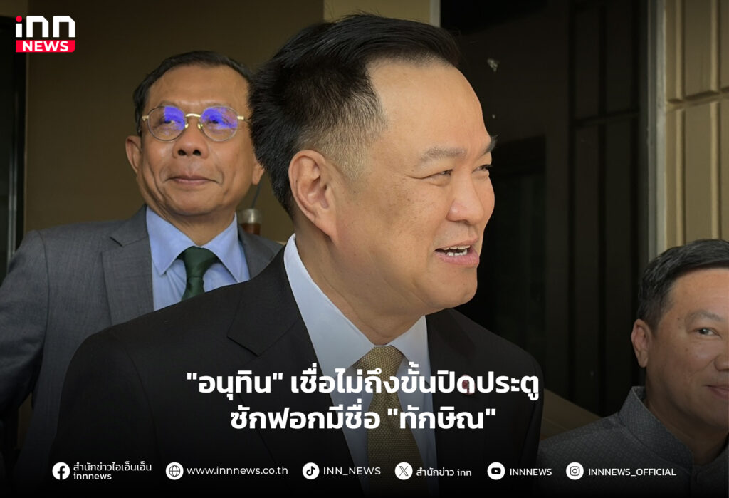 ซักฟอกรัฐบาล ทักษิณ