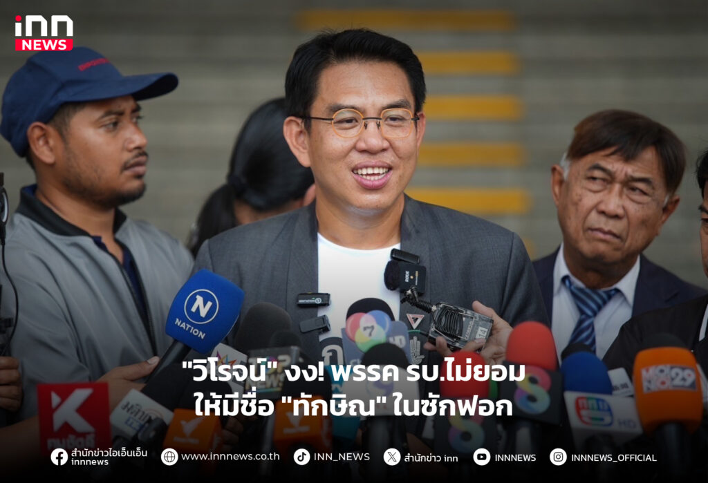 ซักฟอกรัฐบาล ทักษิณ