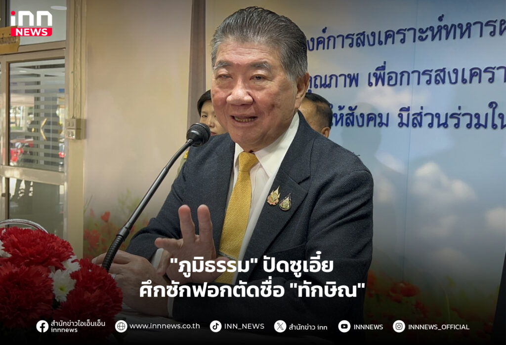 ซักฟอกรัฐบาล ทักษิณ