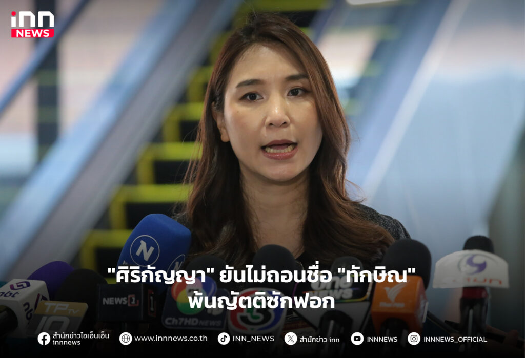 ซักฟอกรัฐบาล ทักษิณ