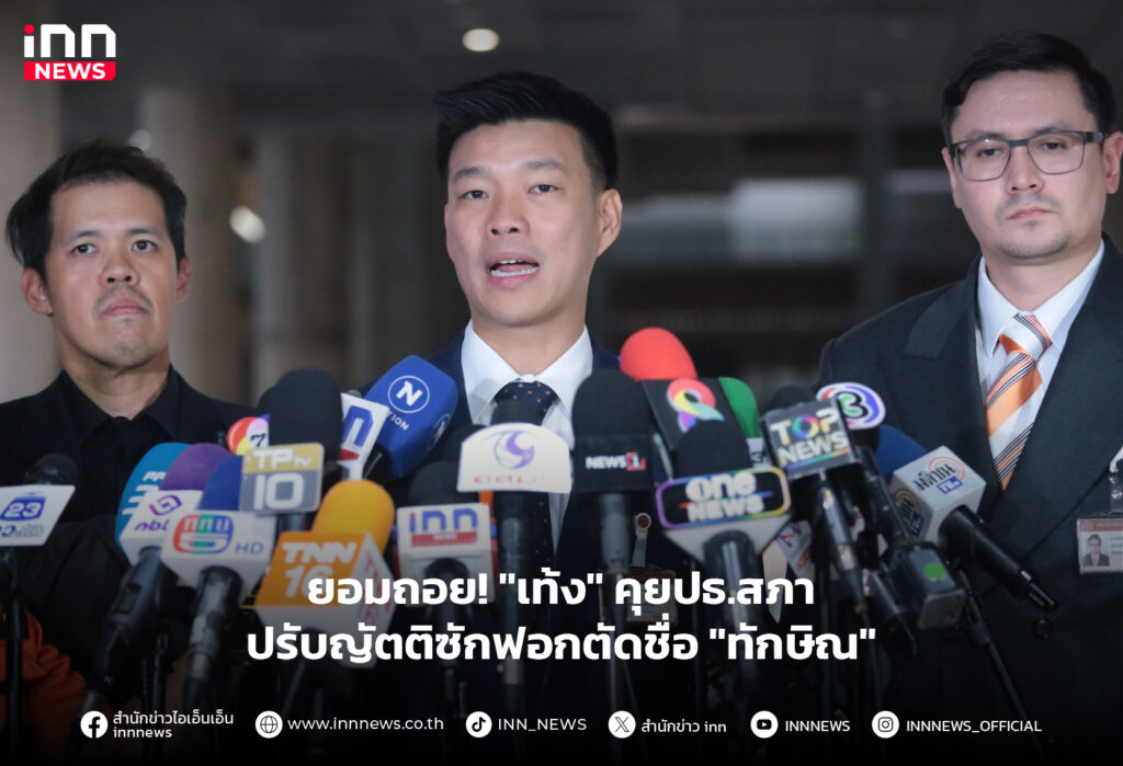 ซักฟอกรัฐบาล ทักษิณ