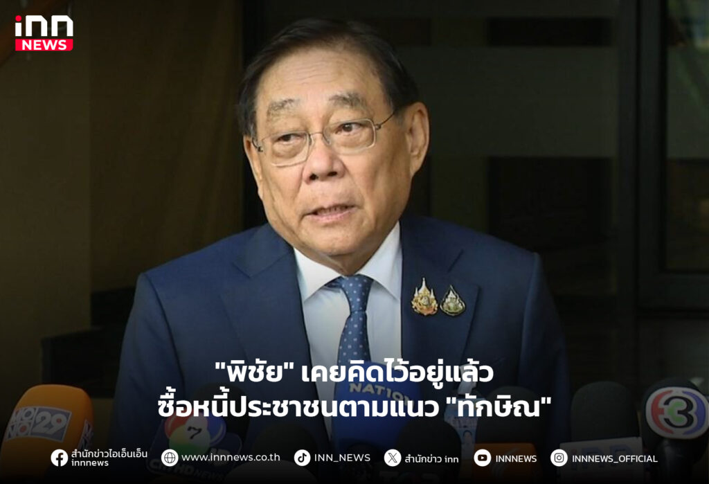 ซื้อหนี้ประชาชน