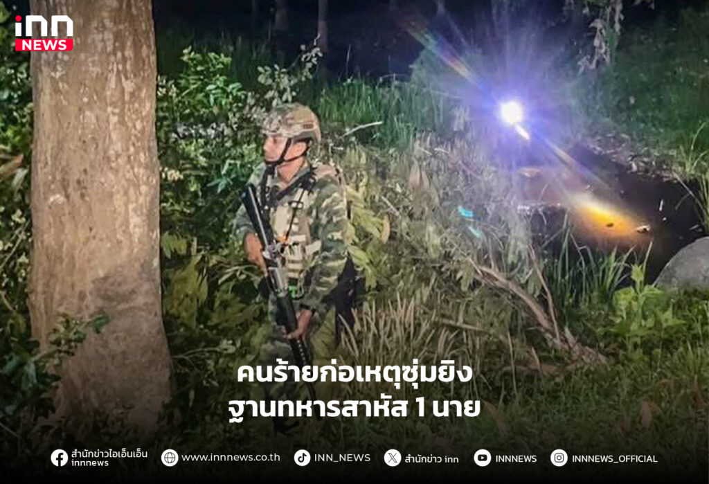 ซุ่มยิงฐานทหาร