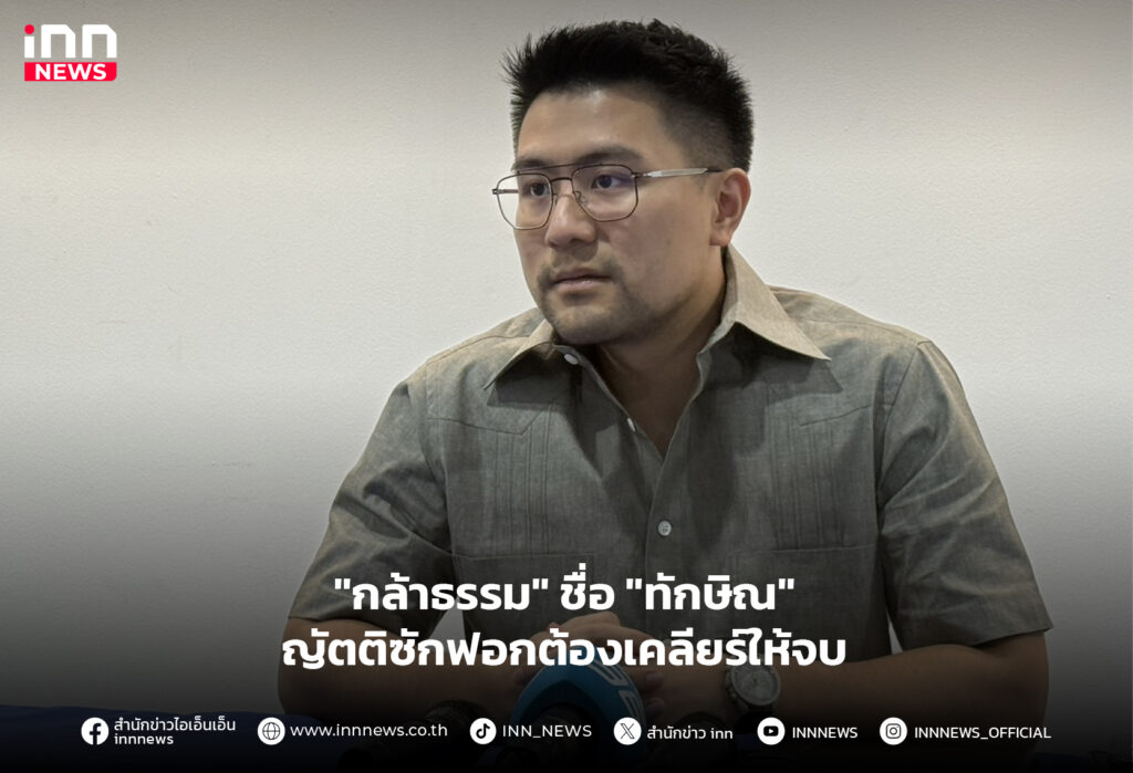 ญัตติซักฟอก