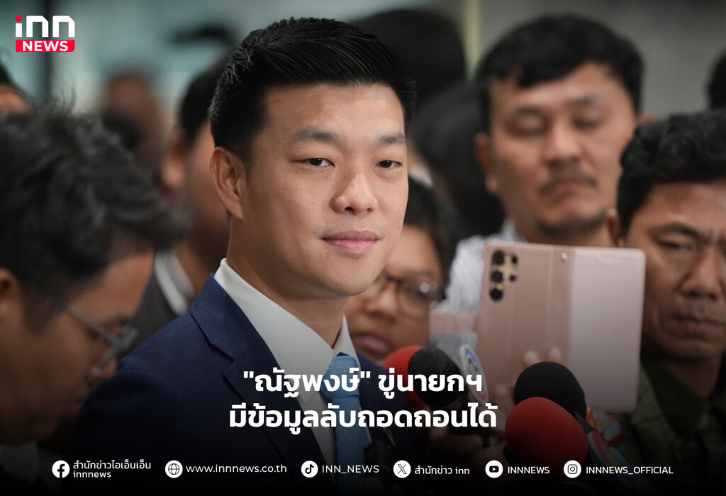 ณัฐพงษ์