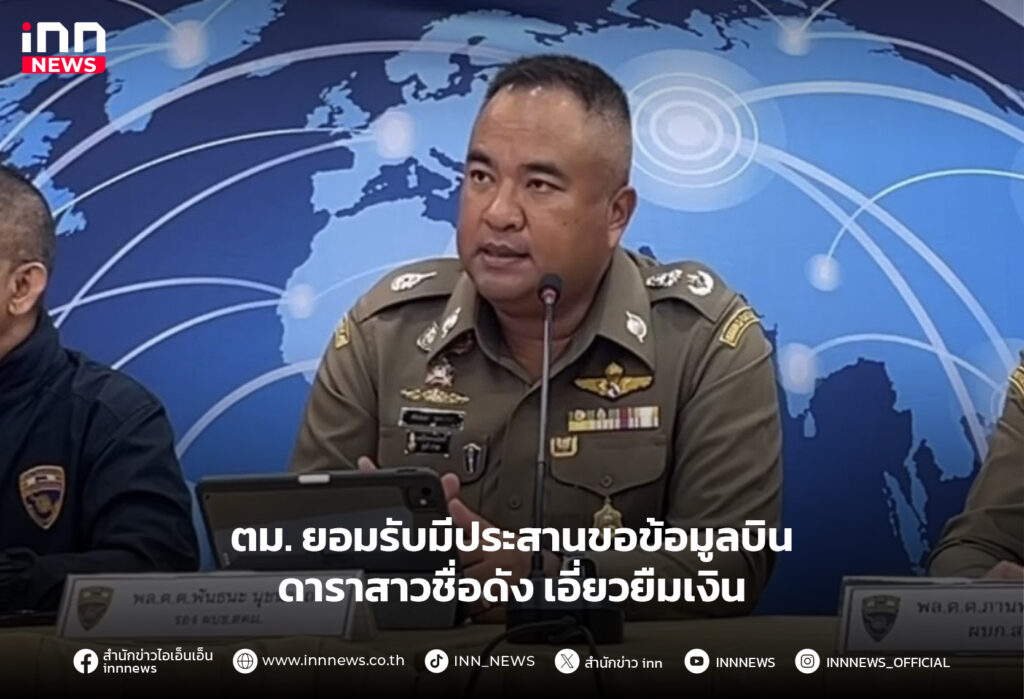 ดาราสาวชื่อดัง เอี่ยวยืมเงิน
