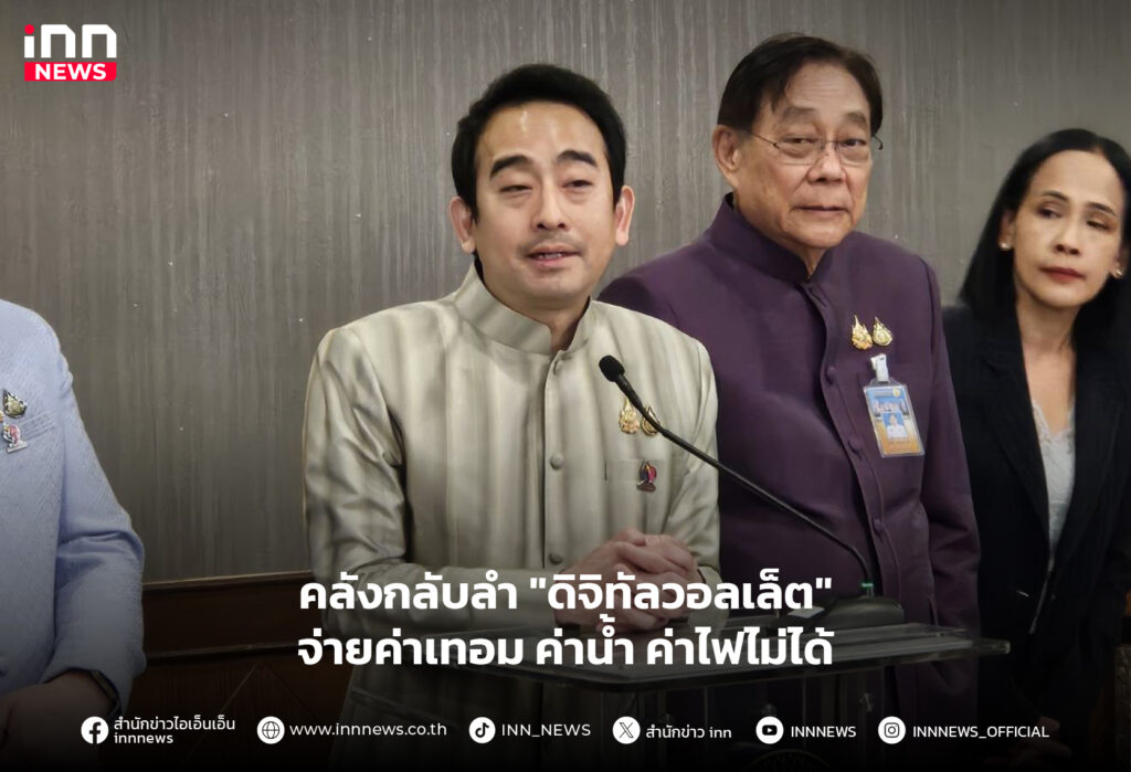 ดิจิทัลวอลเล็ต