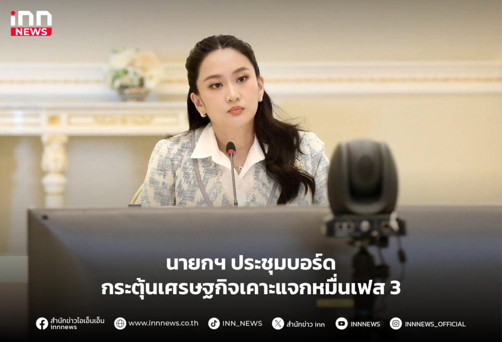 ดิจิทัลวอลเล็ต เฟส 3