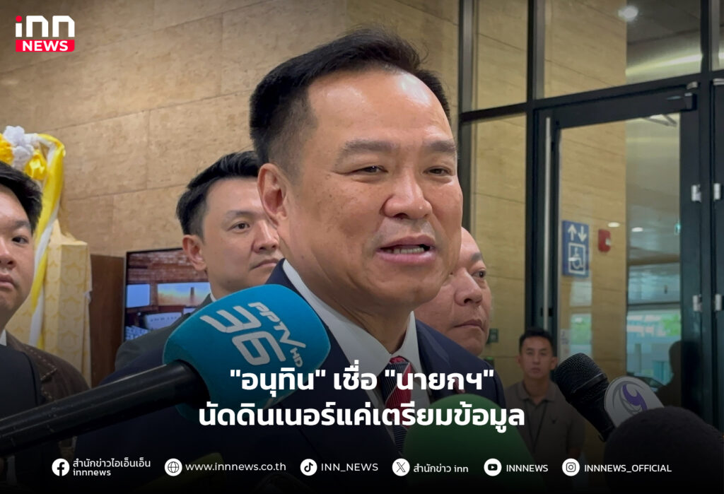 ดินเนอร์พรรคร่วม