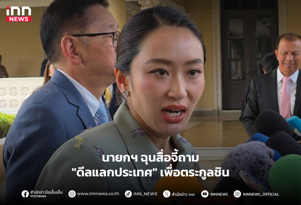 ดีลแลกประเทศ