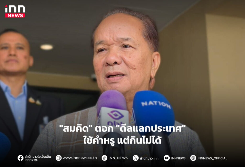 ดีลแลกประเทศ