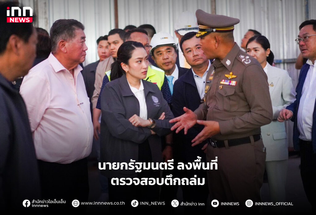 ตรวจสอบตึกถล่ม