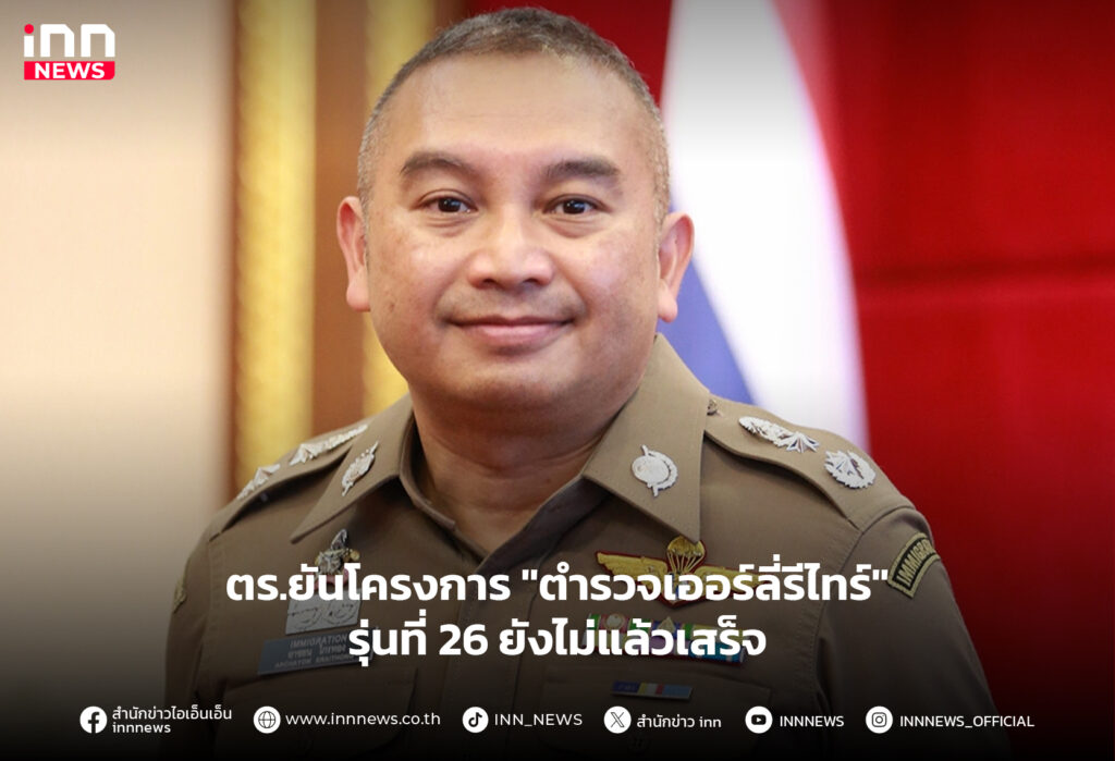 ตำรวจเออร์ลี่รีไทร์