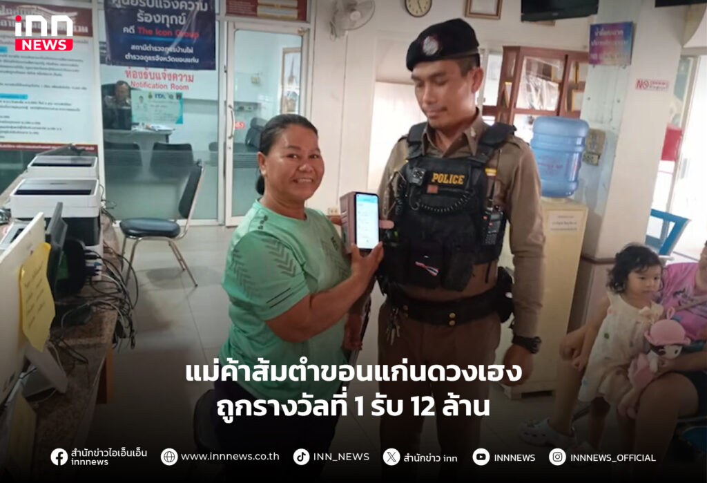 ถูกรางวัลที่ 1