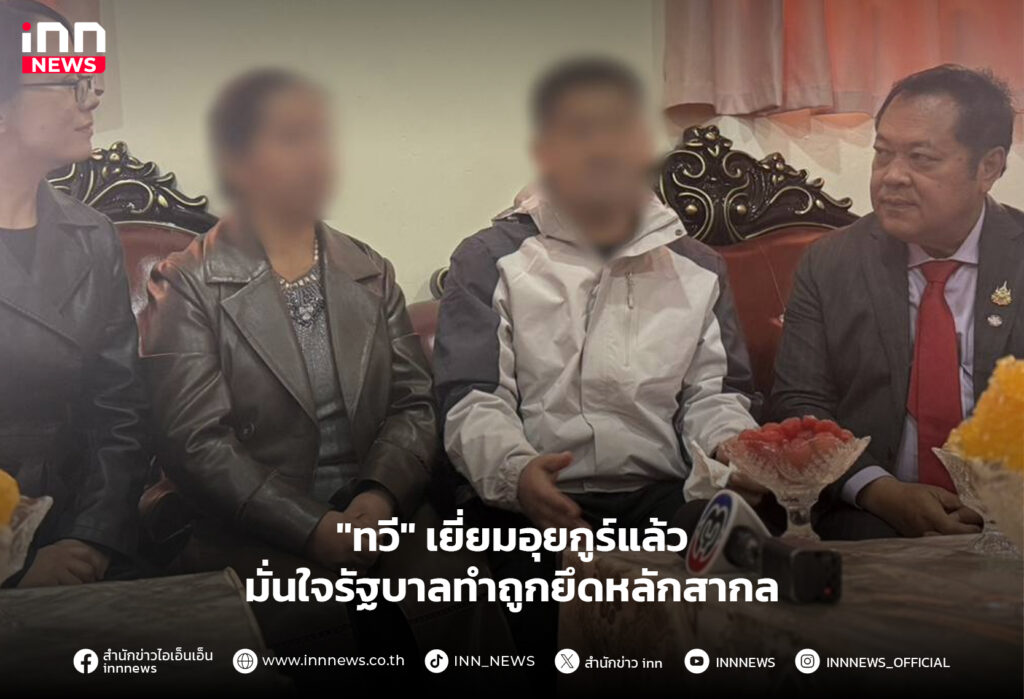 ทวี เยี่ยมอุยกูร์แล้ว