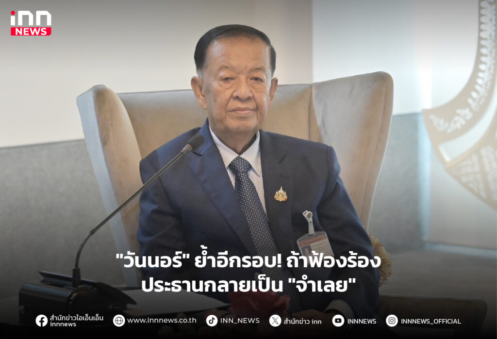 ทักษิณ ซักฟอก