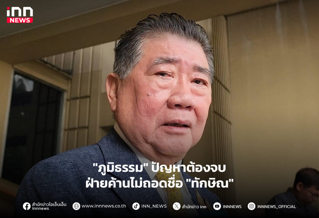 ทักษิณ-ซักฟอก-ฝ่ายค้าน