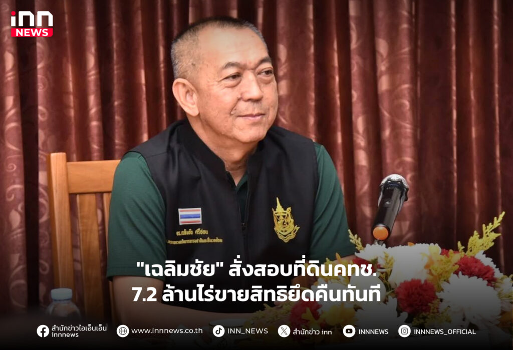 ที่ดินคทช