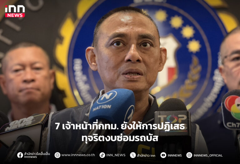 ทุจริตงบซ่อมรถบัส