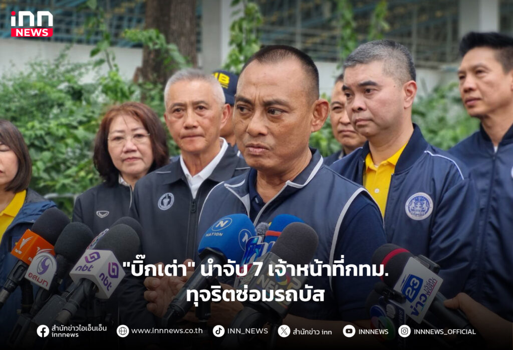 ทุจริตซ่อมรถบัส