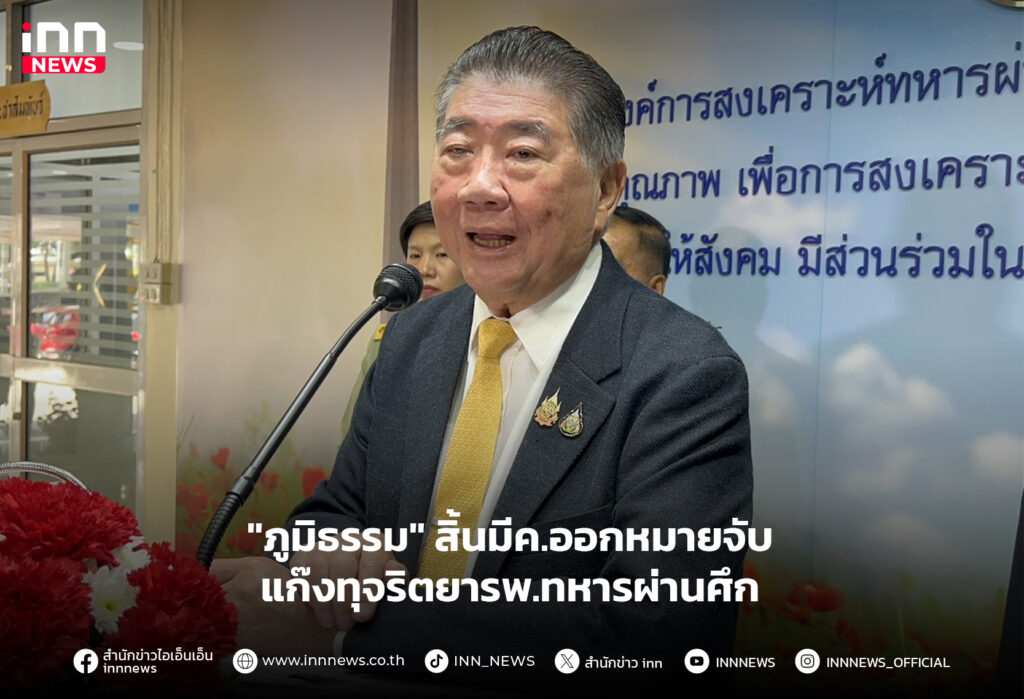 ทุจริตยา