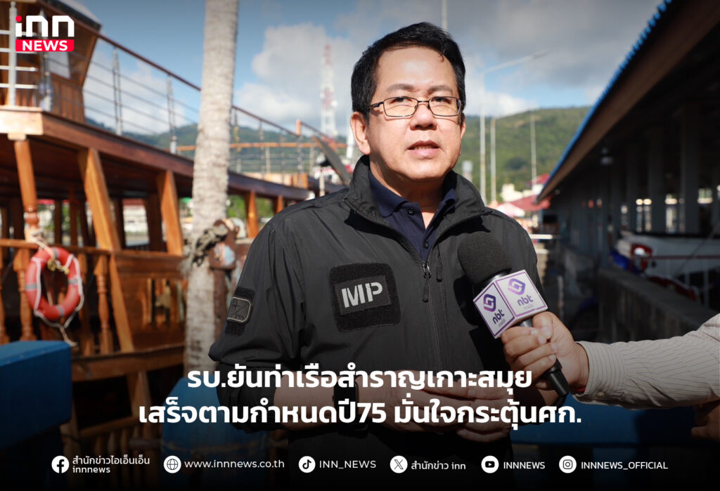 ท่าเรือสำราญเกาะสมุย