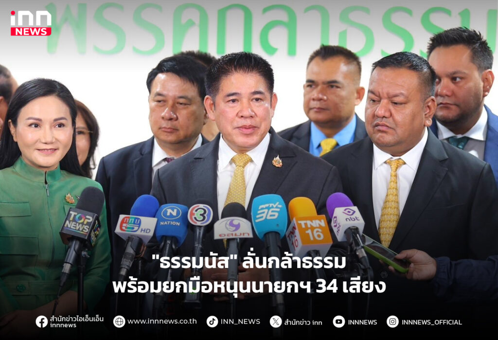 ธรรมนัส