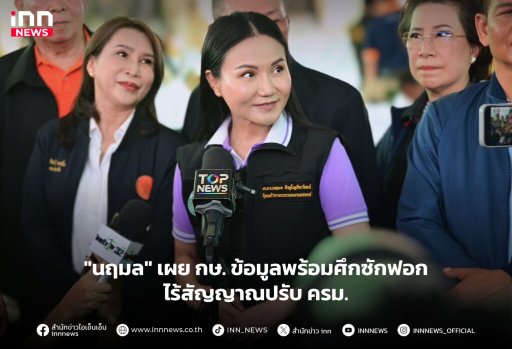 นฤมล พร้อมซักฟอก