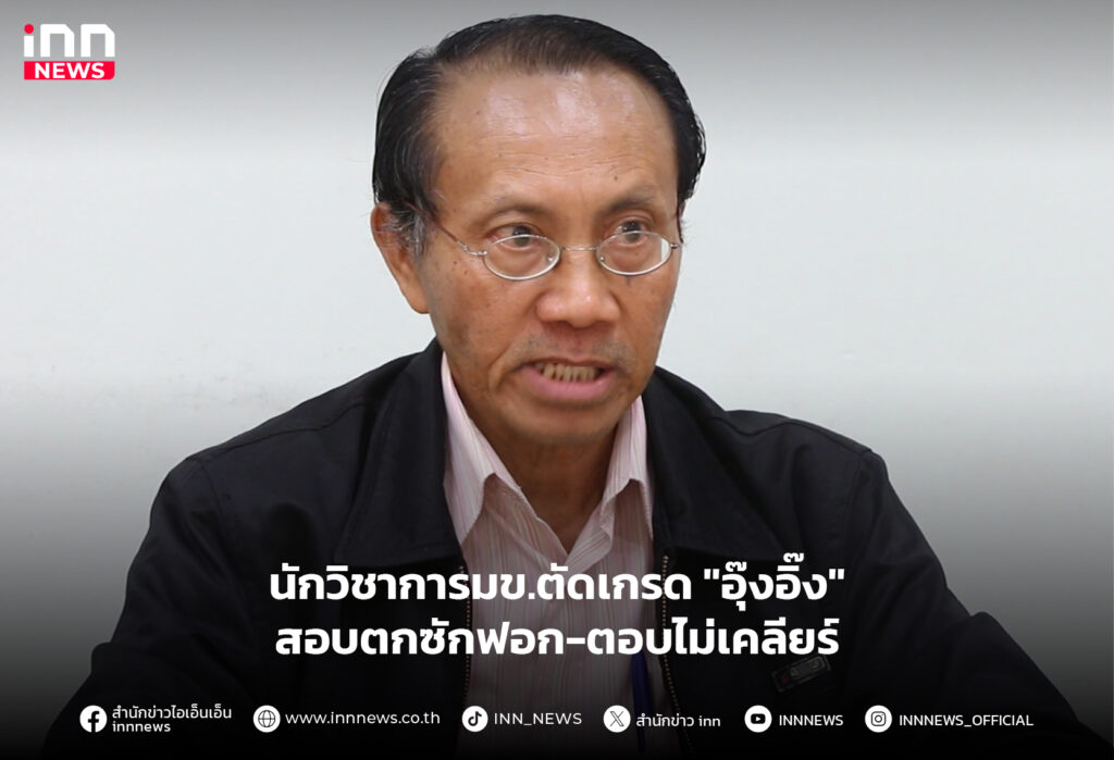 นักวิชาการมข