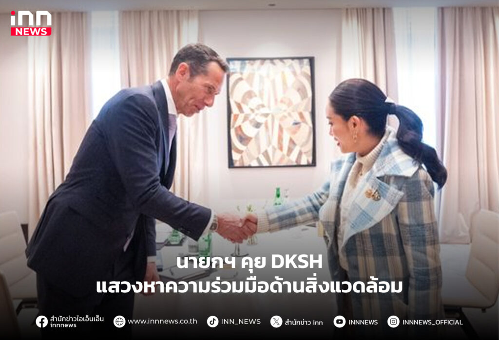 นายกคุยเอกชนซูริก