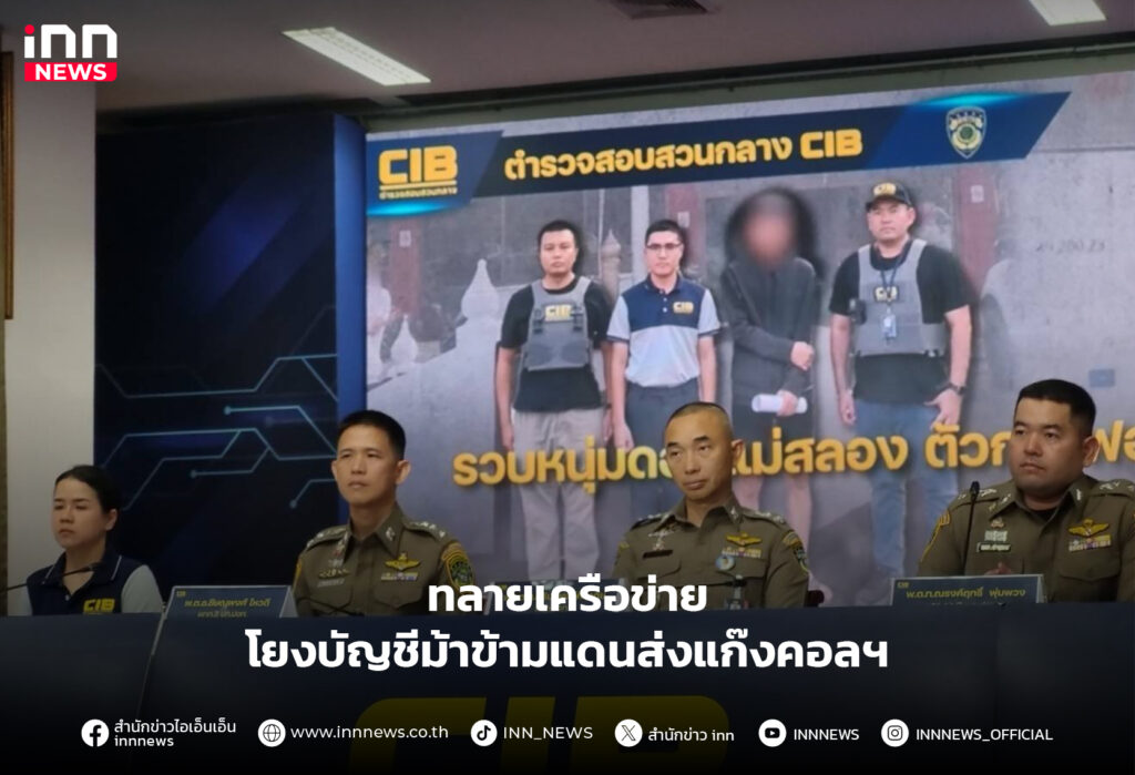 บัญชีม้าข้ามแดน