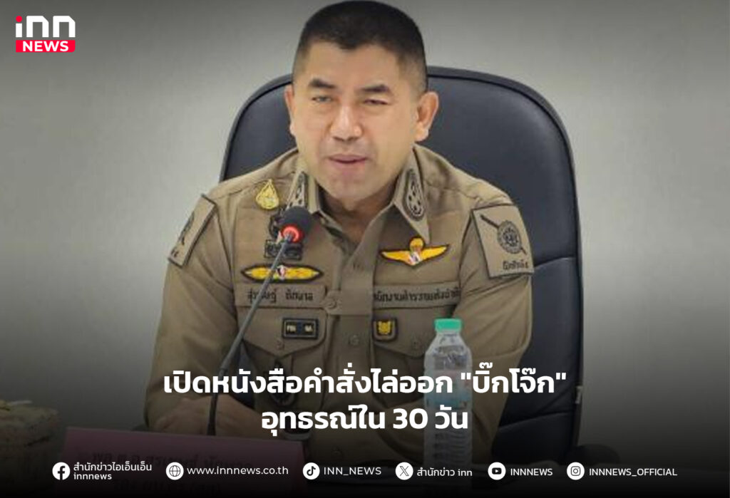 บิ๊กโจ๊ก-ไล่ออก