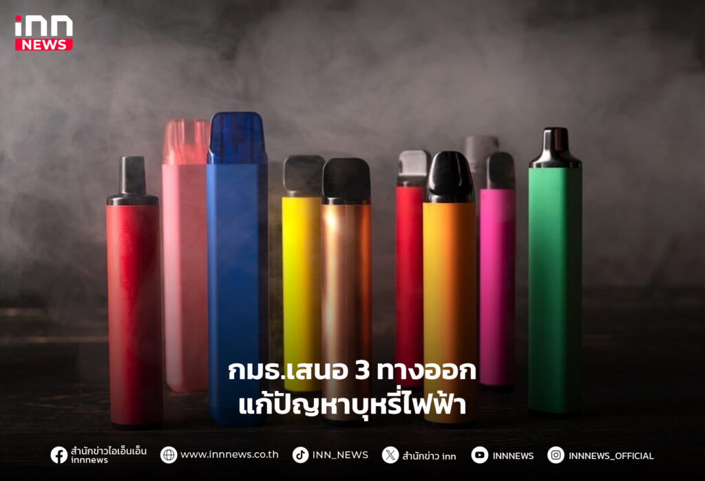 บุหรี่ไฟฟ้า