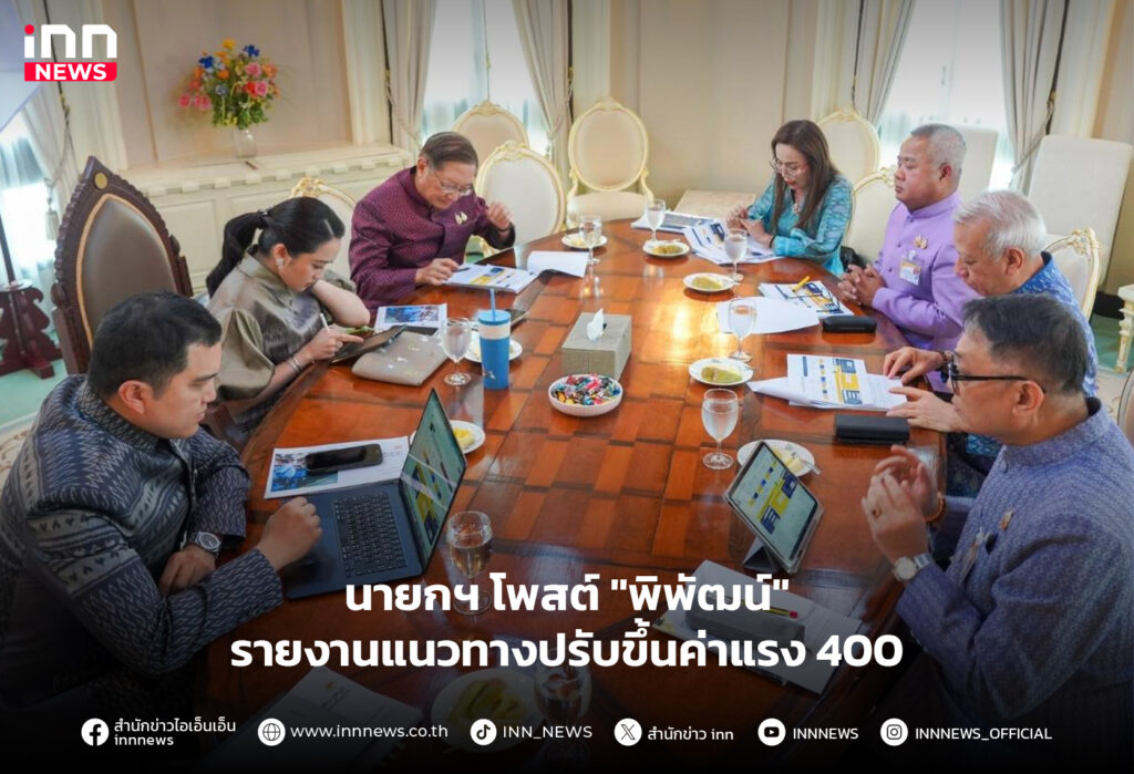 ปรับขึ้นค่าแรง 400